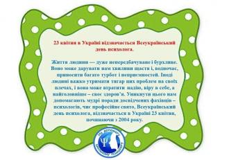 /Files/images/День психолога.jpg