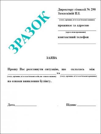/Files/images/Зразок заяви.jpg