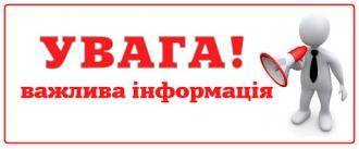 /Files/images/Увага інформація.jpg