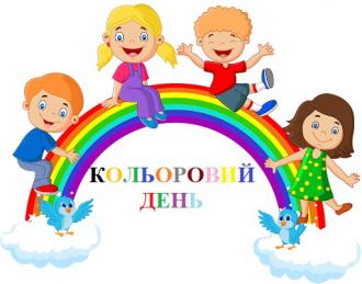 /Files/images/fleshmob2024/Кольоровий день.jpg